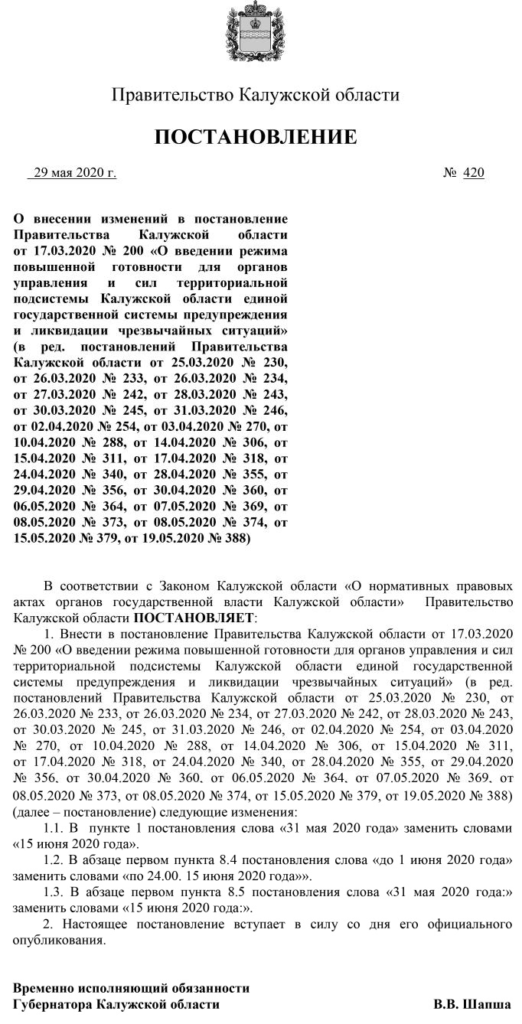 Режим самоизоляции на территории Калужской области продлен до 15 июня