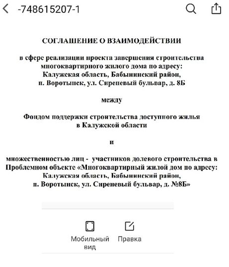 Обманутые дольщики Воротынска получили надежду на продолжение строительства дома по ул. Сиреневый бульвар, 8Б