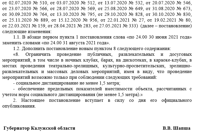 В Калужской области продлен режим повышенной готовности