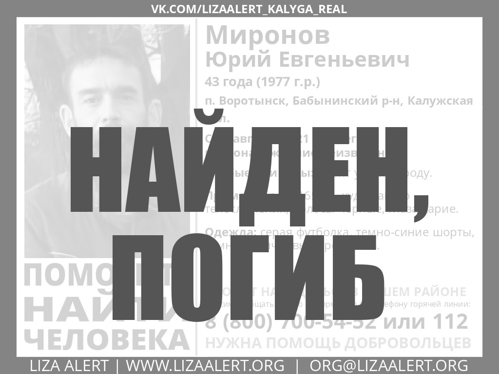 Пропавшего 43-летнего воротынца нашли мертвым