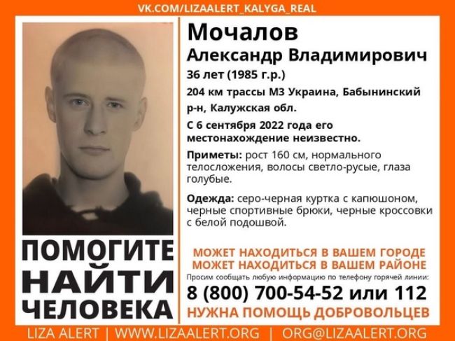 В Бабынинском районе ищут 36-летнего мужчину